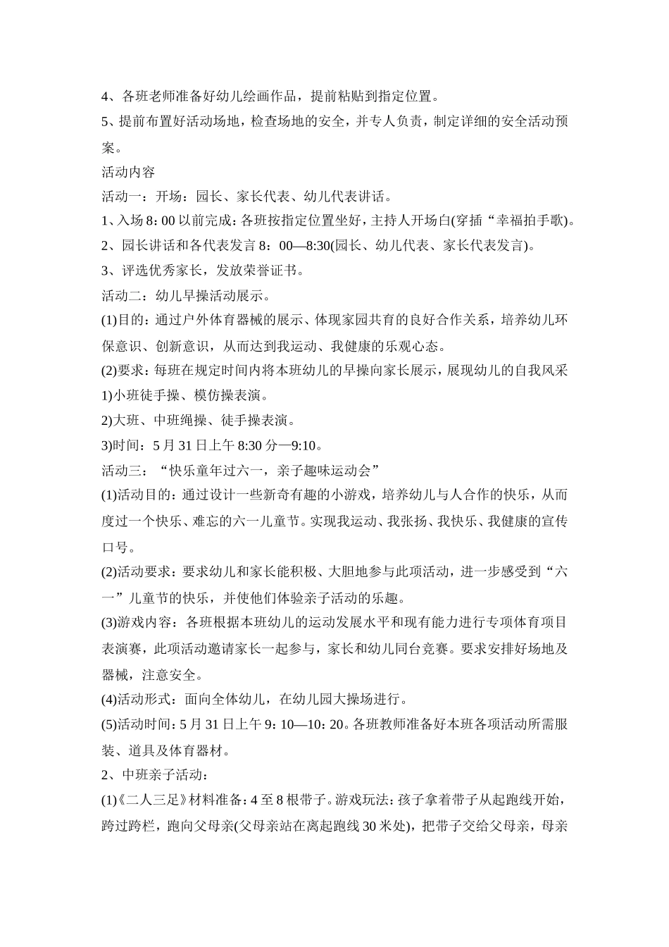 幼儿班级六一活动策划方案五篇_第2页