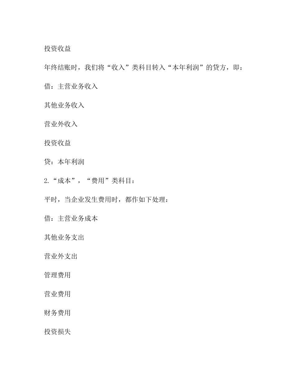 会计工作总结结账_第2页