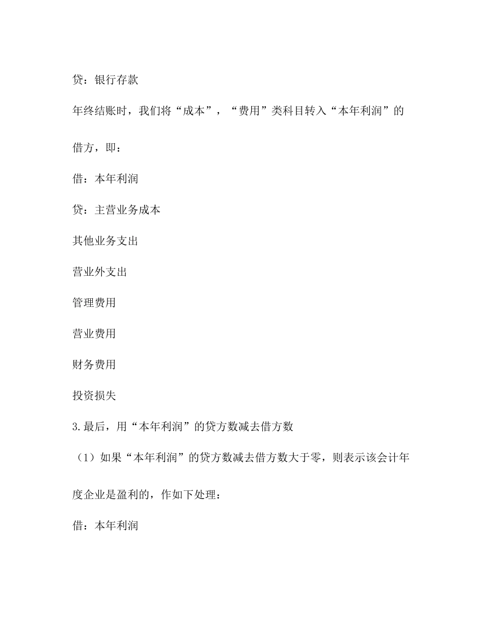 会计工作总结结账_第3页