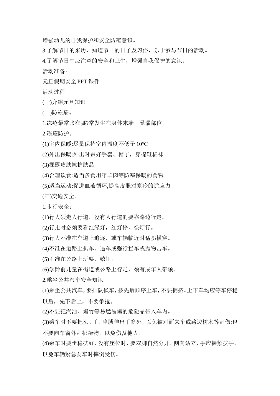 中班冬季主题活动策划方案五篇_第2页