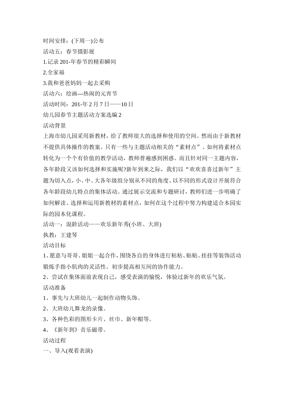 幼儿园春节主题活动策划方案选编五篇_第2页