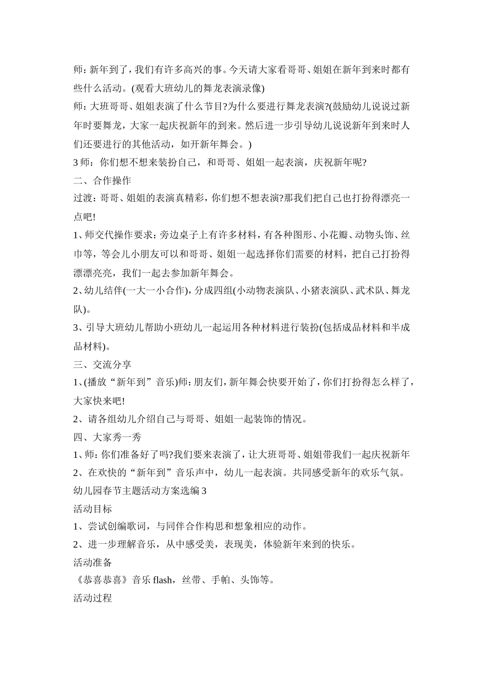 幼儿园春节主题活动策划方案选编五篇_第3页