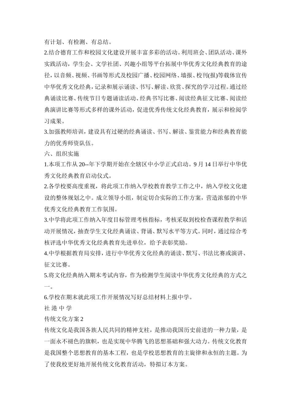 传统文化教育活动策划方案三篇_第2页