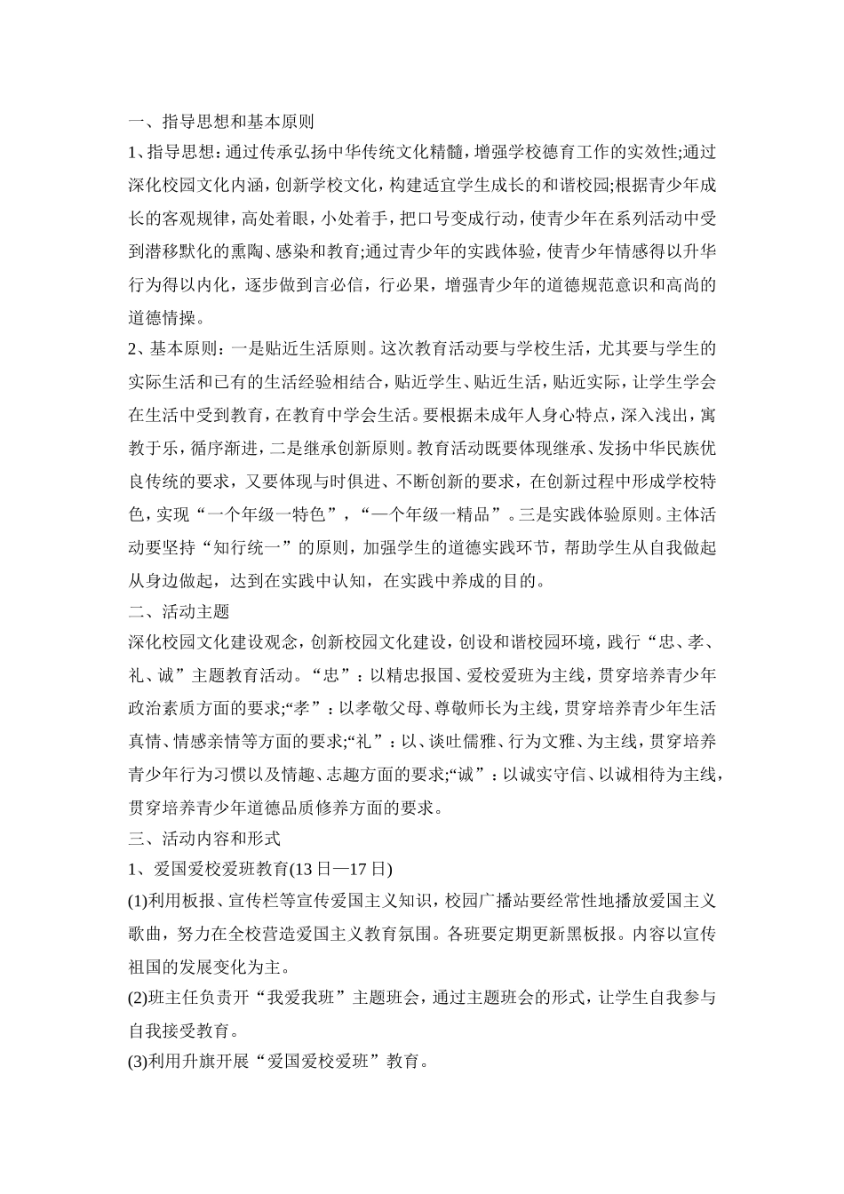 传统文化教育活动策划方案三篇_第3页