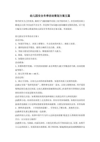 幼儿园安全冬季活动策划方案五篇