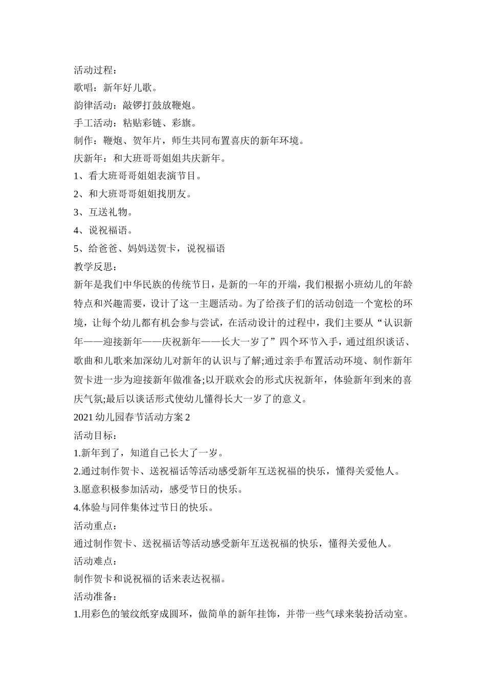 2021幼儿园春节活动策划方案五篇_第2页