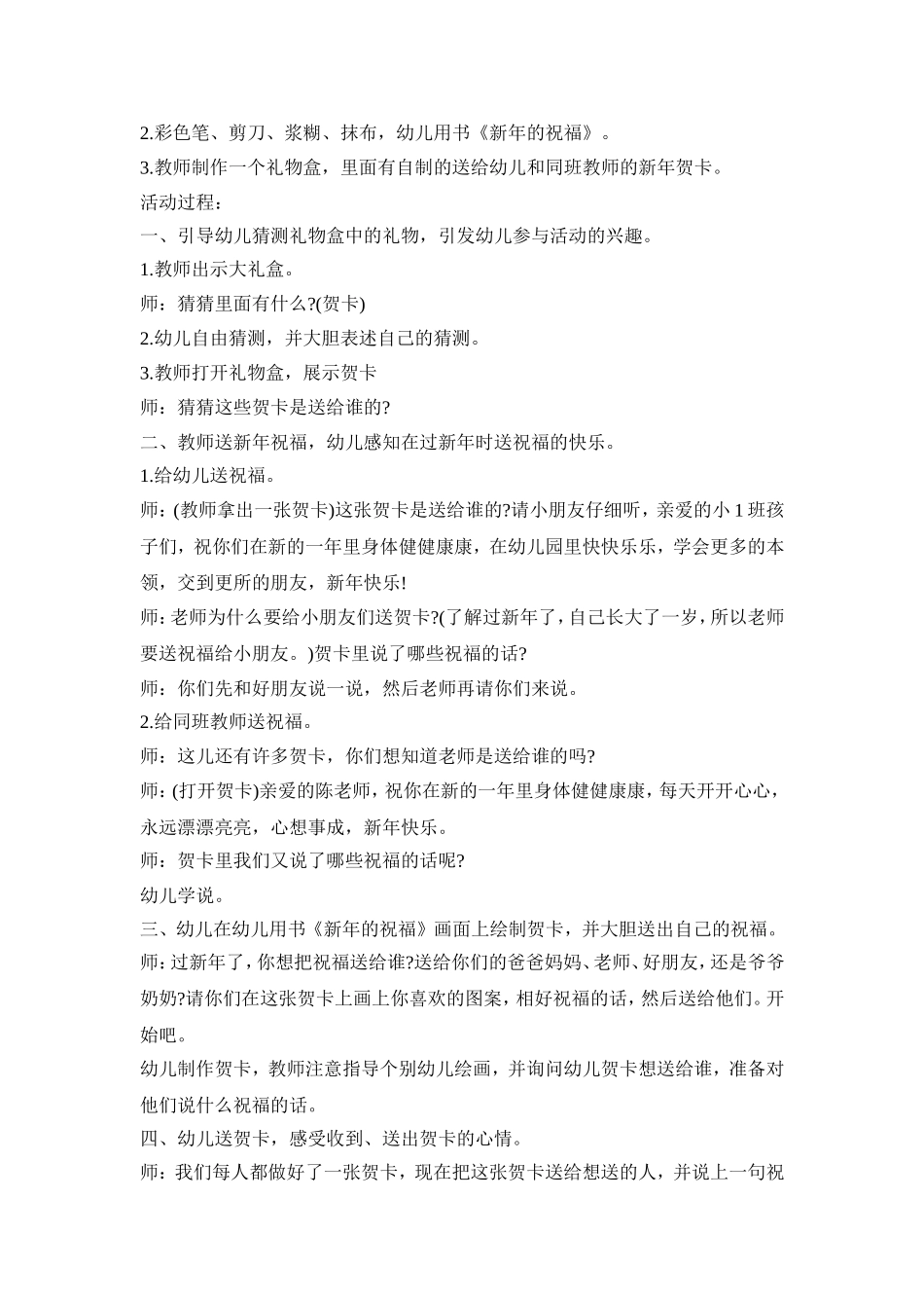 2021幼儿园春节活动策划方案五篇_第3页