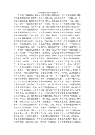 幼儿园教师的职业道德修养