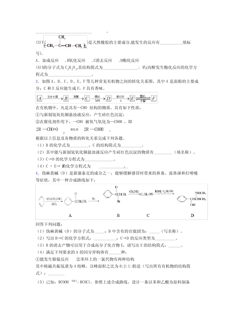 高考化学一轮复习烃的含氧衍生物专项训练练习题含答案_第2页