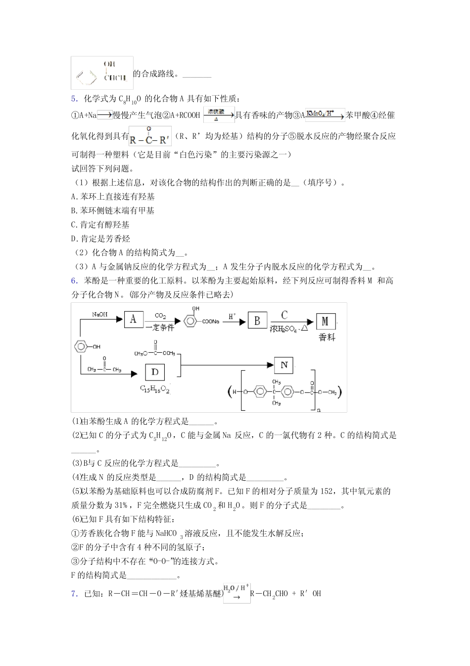 高考化学一轮复习烃的含氧衍生物专项训练练习题含答案_第3页