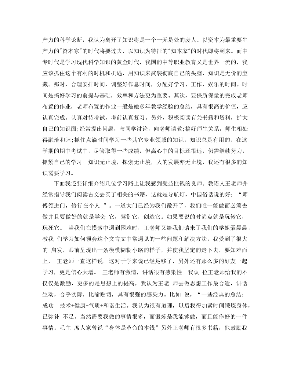 中专毕业学习总结 _第2页