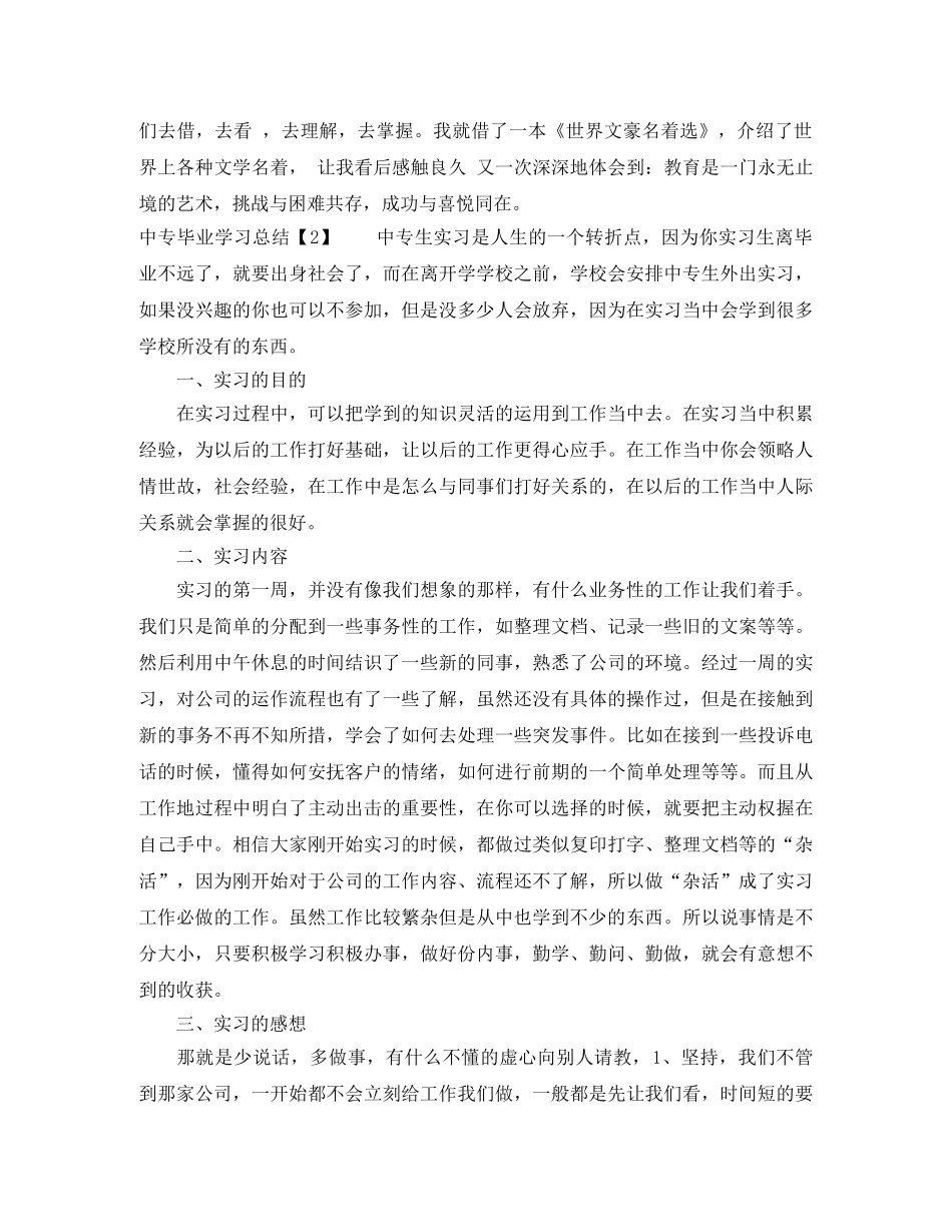 中专毕业学习总结 _第3页