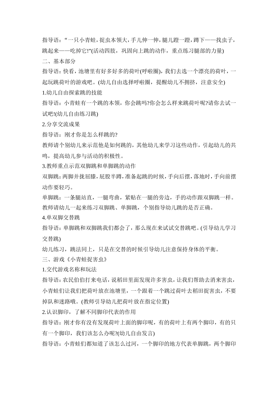幼儿青蛙游戏活动策划方案五篇_第3页