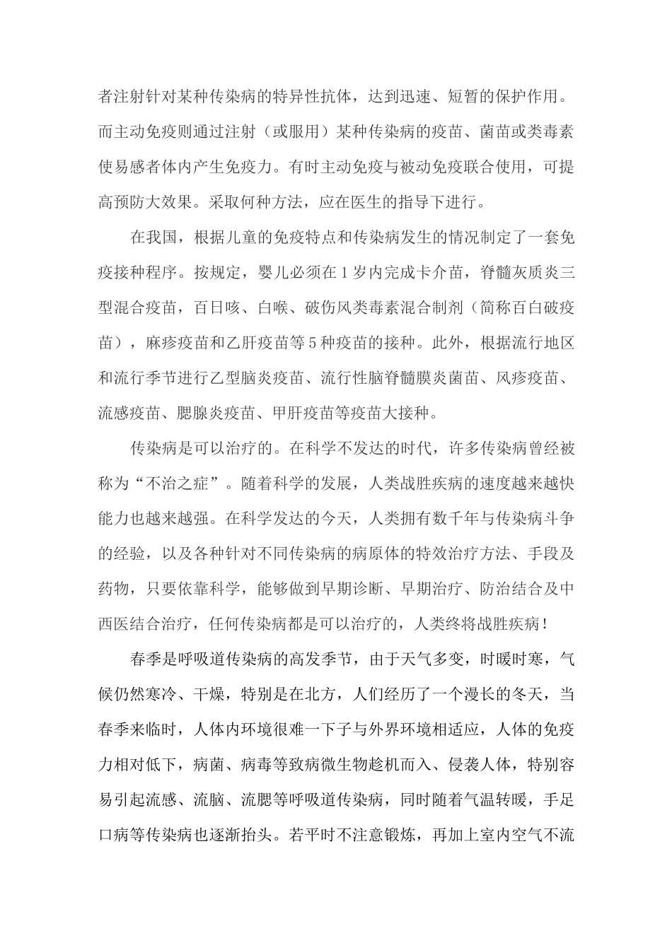 预防传染病讲话稿_第2页