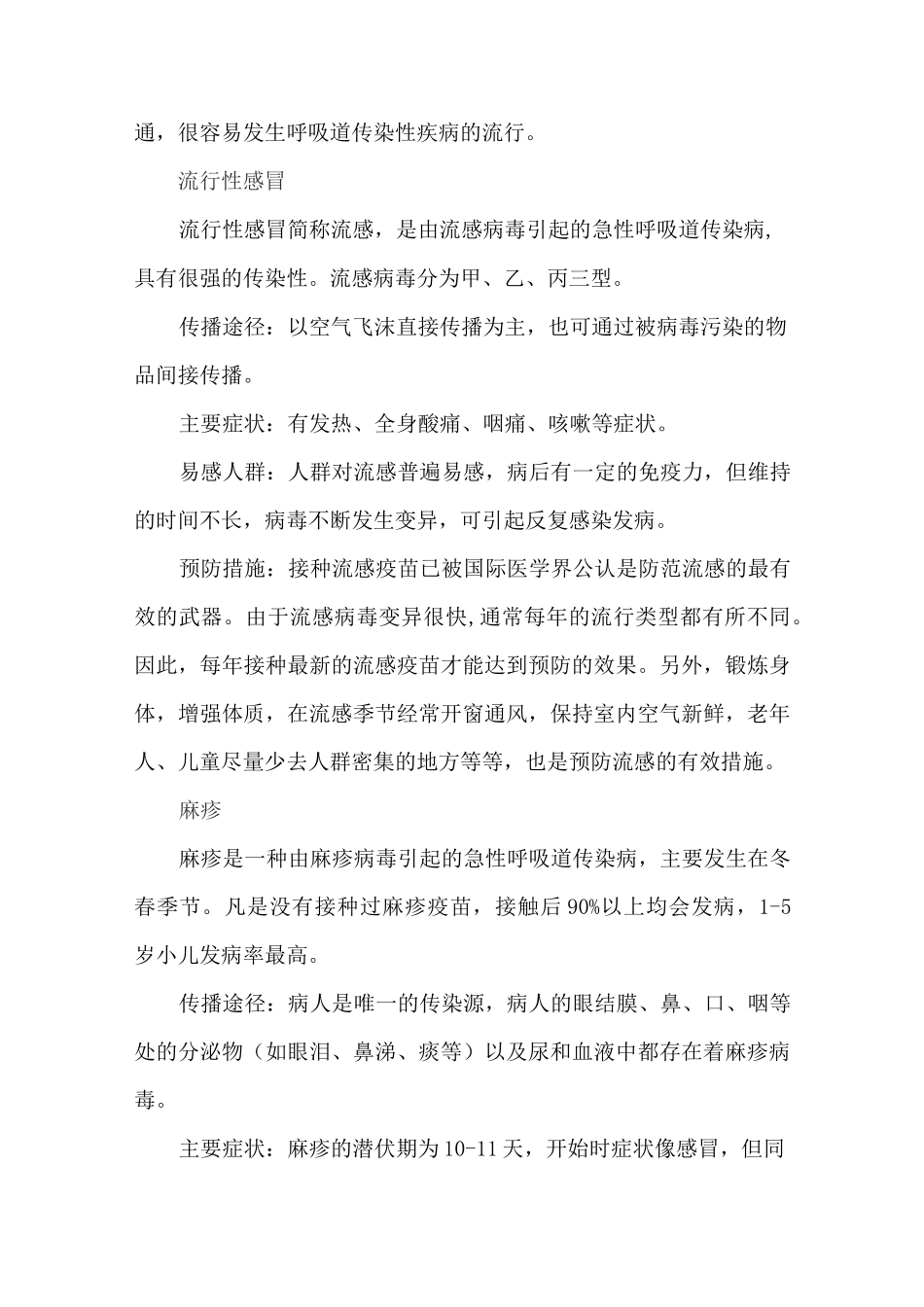 预防传染病讲话稿_第3页