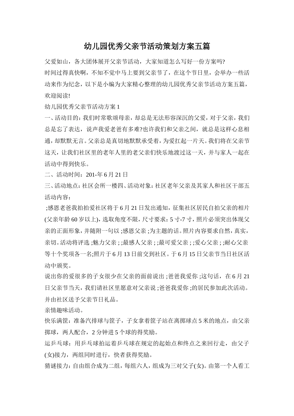 幼儿园优秀父亲节活动策划方案五篇_第1页