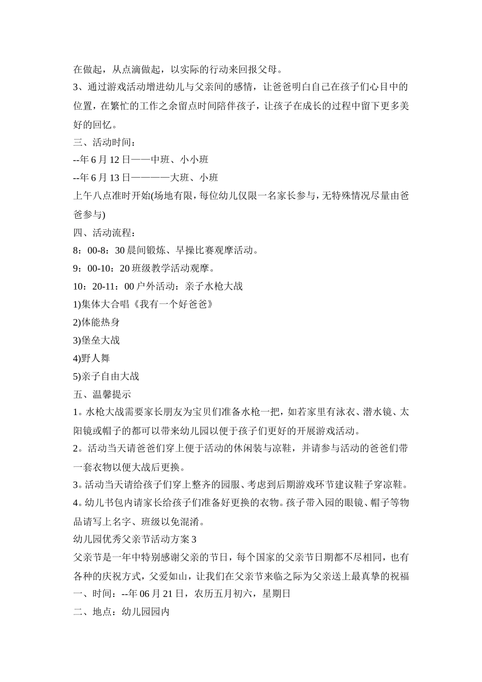 幼儿园优秀父亲节活动策划方案五篇_第3页