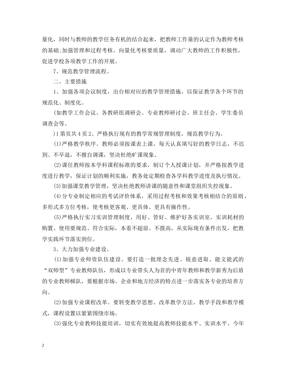 中专教导处教学工作计划范文 _第2页