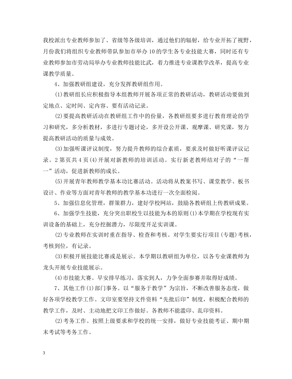 中专教导处教学工作计划范文 _第3页