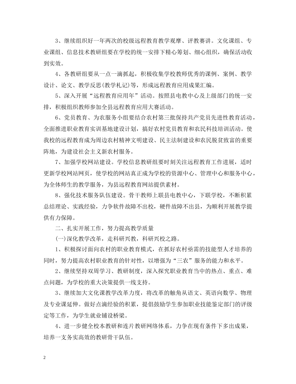 中专教师工作计划范文 _第2页