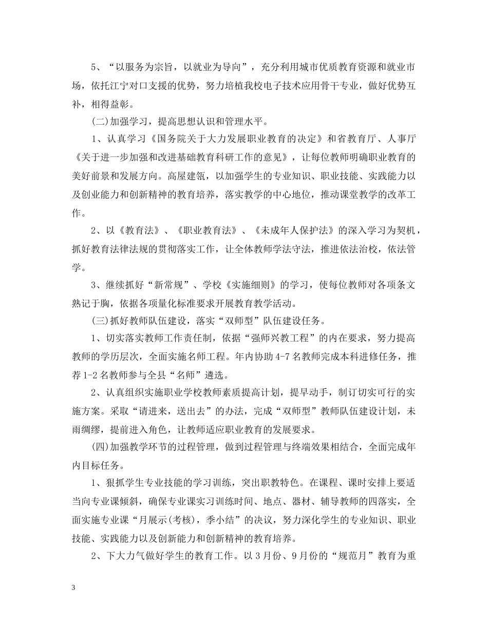 中专教师工作计划范文 _第3页
