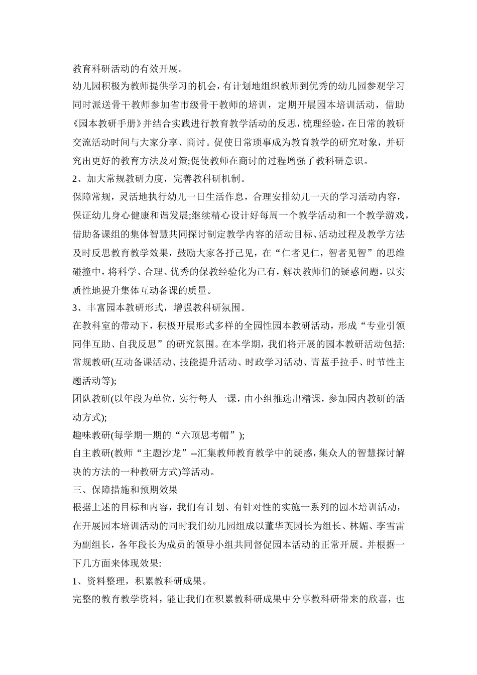 幼儿园教师园本培训活动方案三篇_第3页