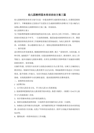 幼儿园教师园本培训活动方案三篇