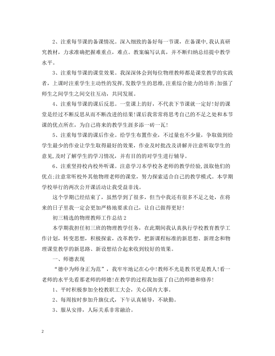初三精选的物理教师工作总结_第2页