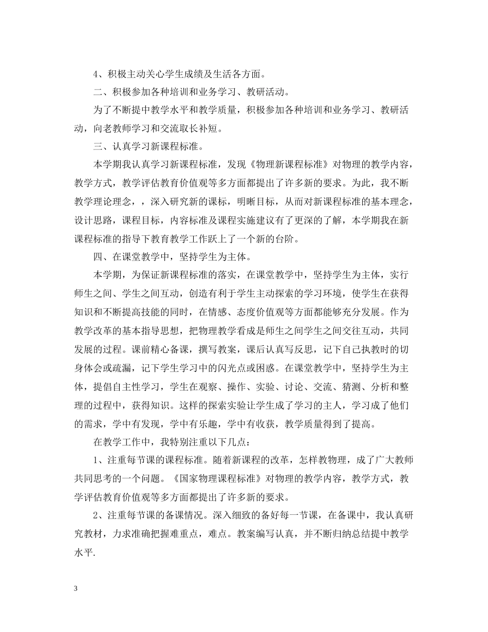 初三精选的物理教师工作总结_第3页