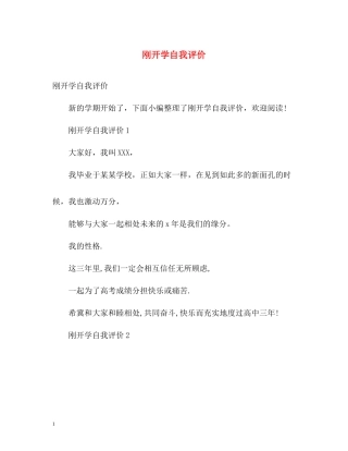 刚开学自我评价