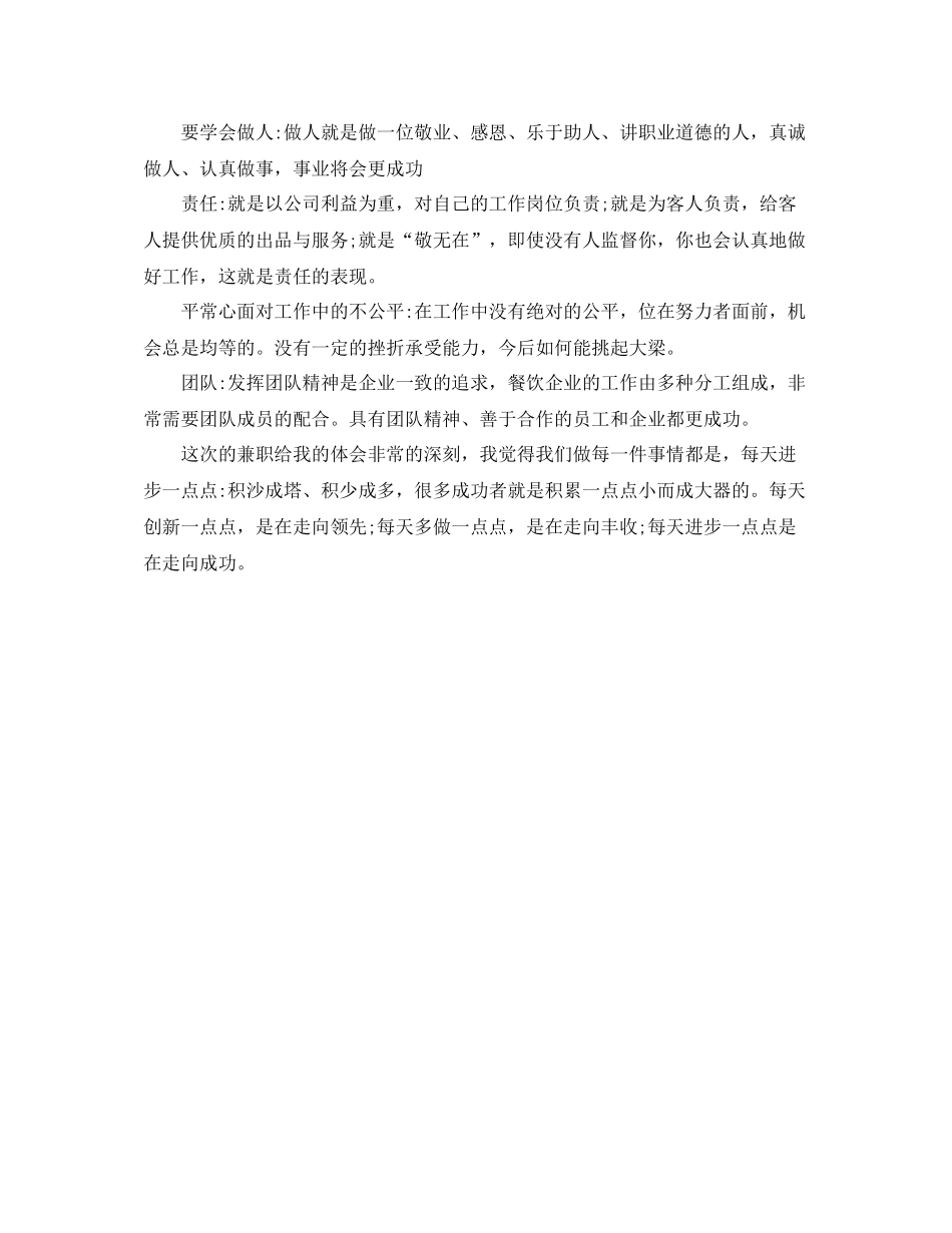 餐厅服务员工作总结例文_第2页