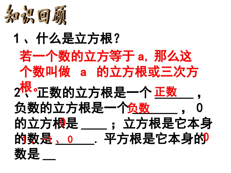 七年级数学_立方根2_PPT课件_第2页