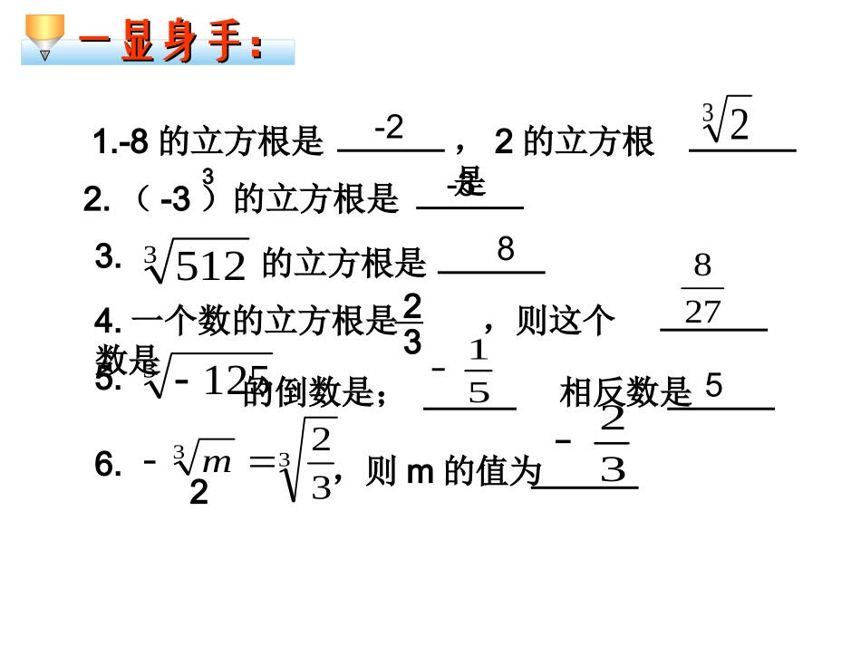 七年级数学_立方根2_PPT课件_第3页