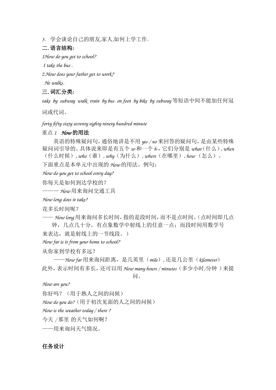 教学设计unit4_第2页