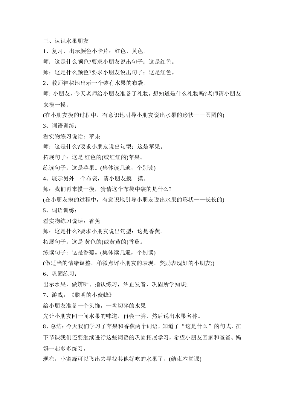 幼儿园科学水果活动策划方案五篇_第2页