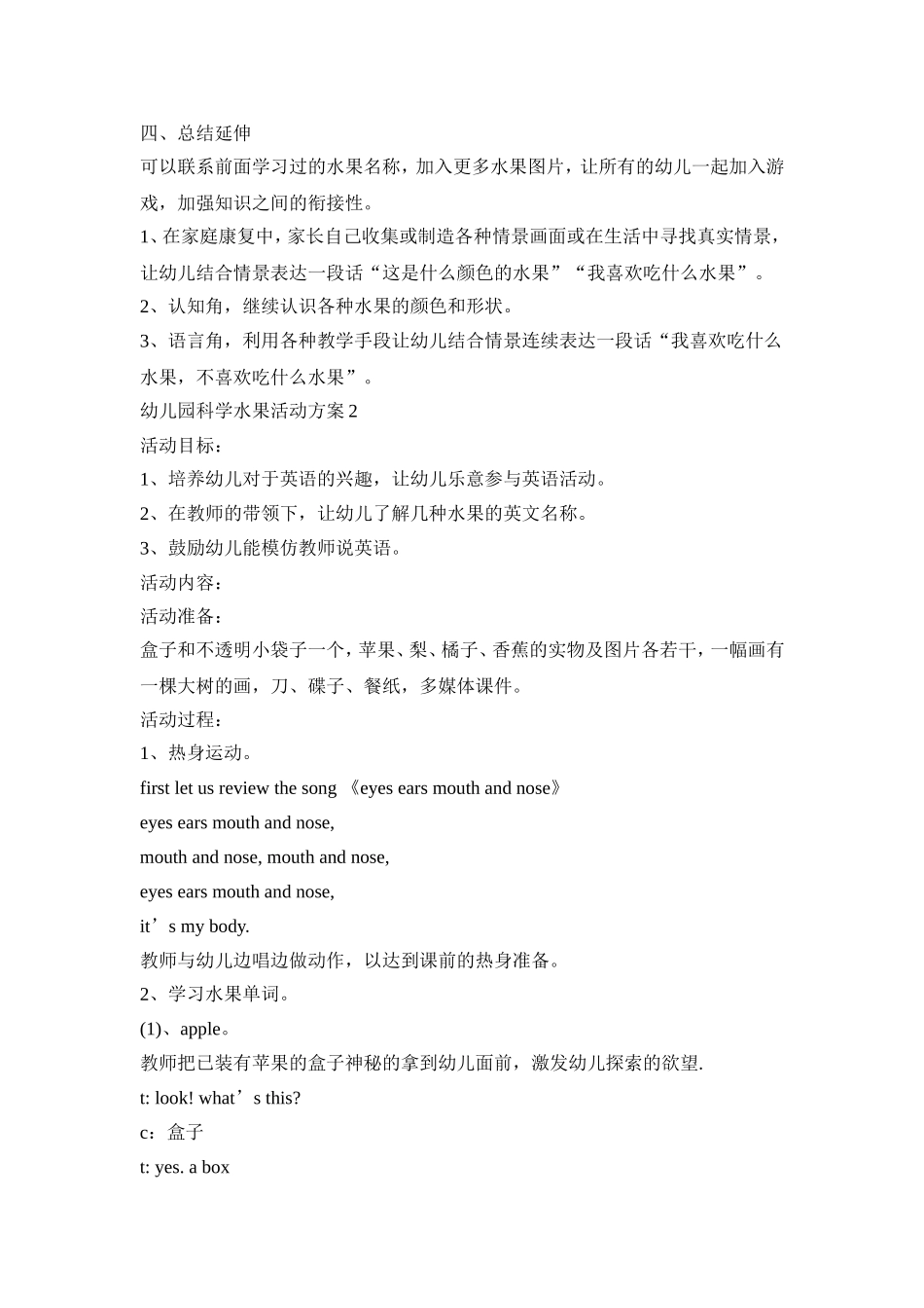 幼儿园科学水果活动策划方案五篇_第3页