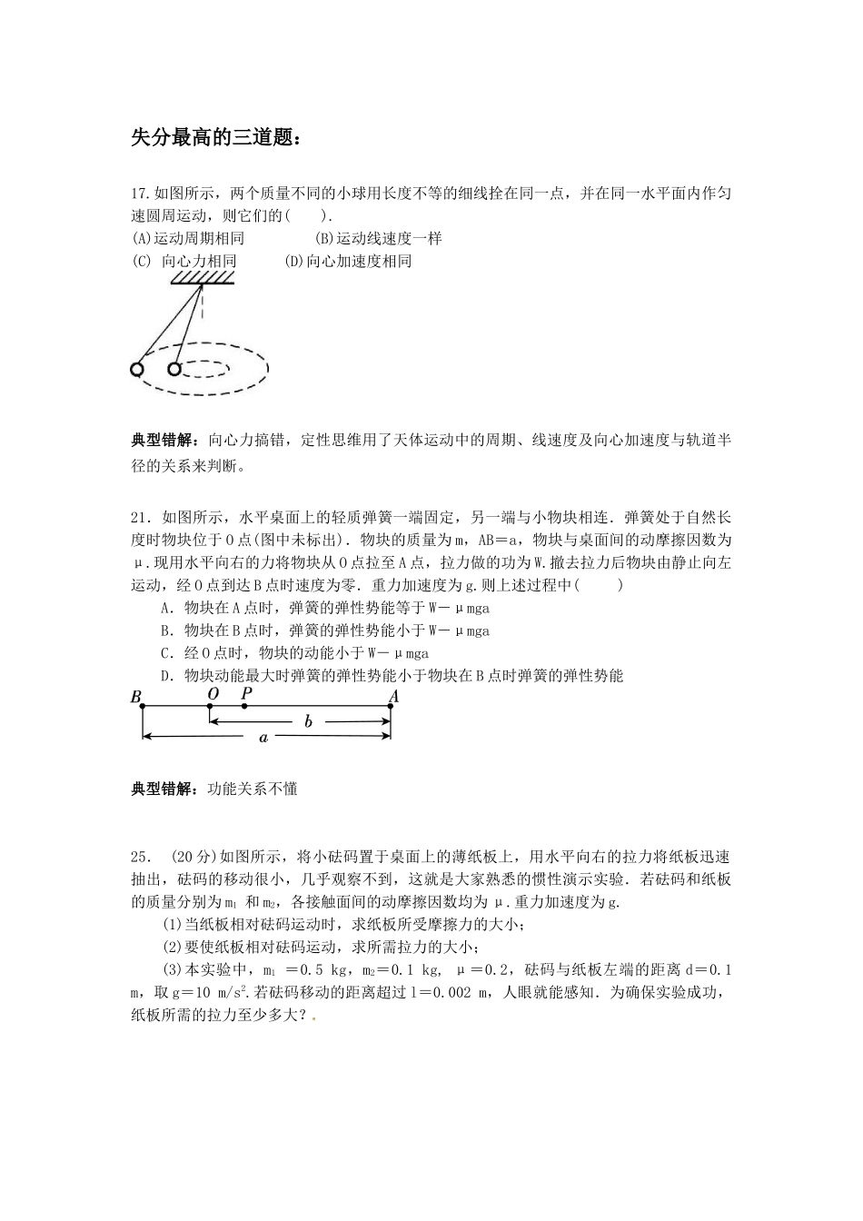 失分最高的三道题_第1页