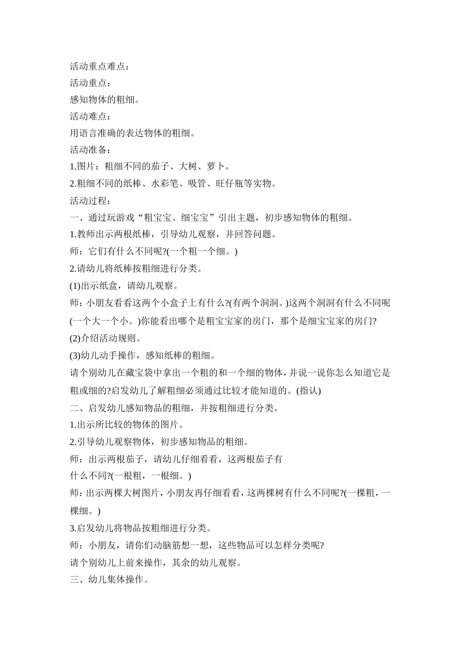 幼儿认识比较主题活动策划方案五篇_第3页