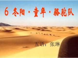 《冬阳童年骆驼队》