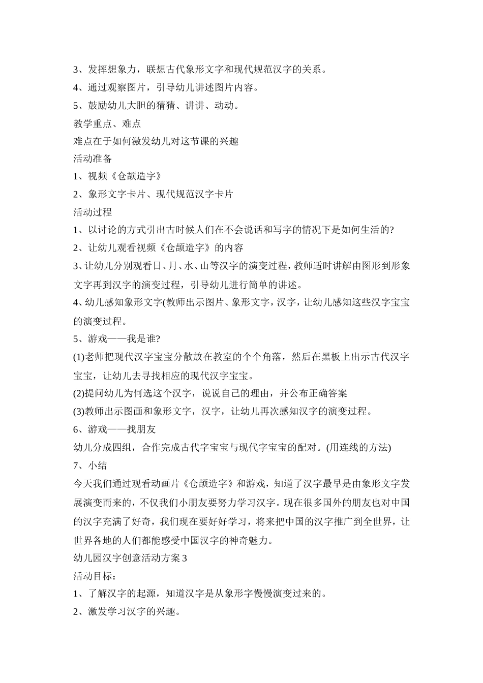 幼儿园汉字创意活动策划方案四篇_第2页
