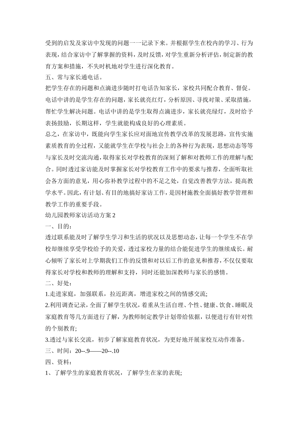 幼儿园教师家访活动策划方案五篇_第2页