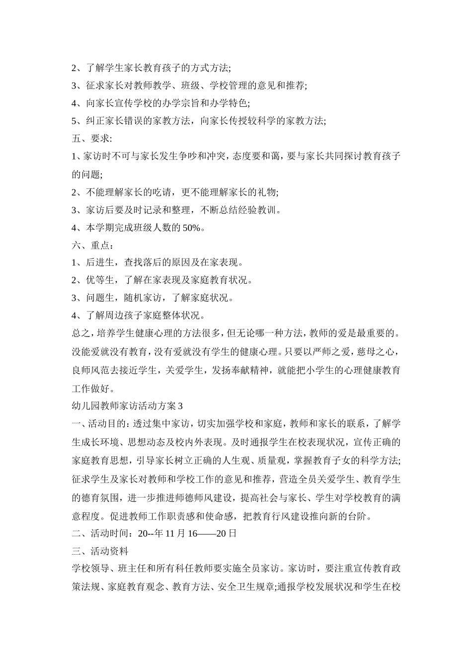 幼儿园教师家访活动策划方案五篇_第3页