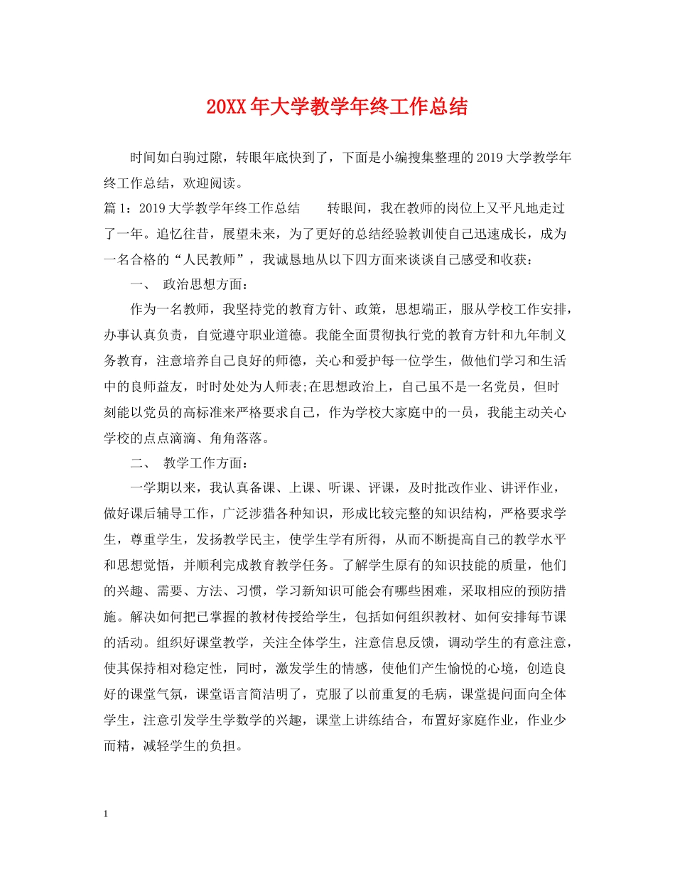 大学教学年终工作总结_第1页