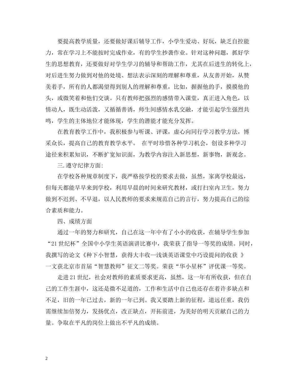 大学教学年终工作总结_第2页