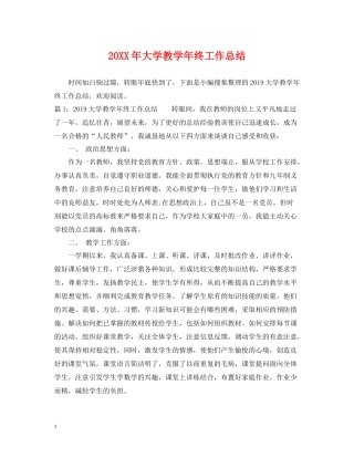 大学教学年终工作总结