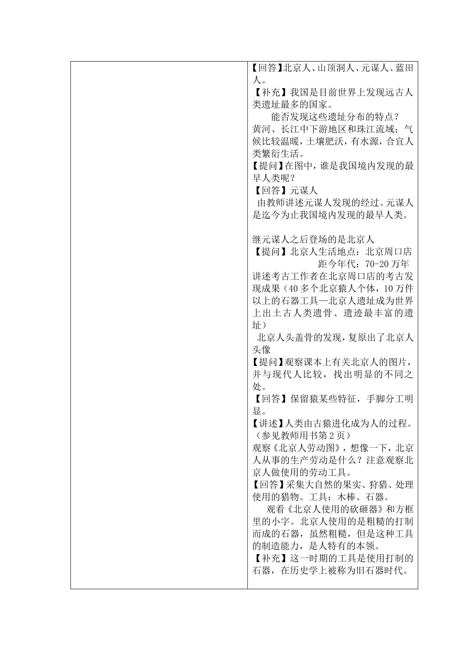 我们的远古祖先_第2页