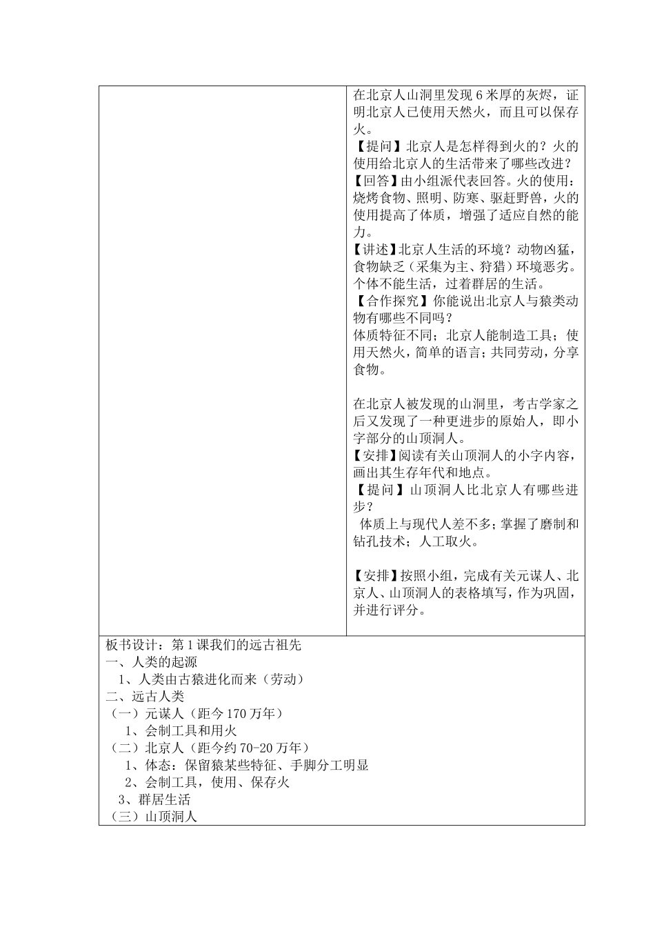 我们的远古祖先_第3页