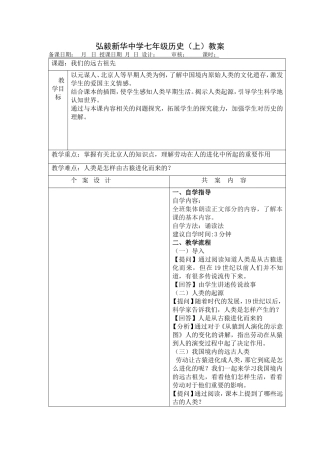 我们的远古祖先