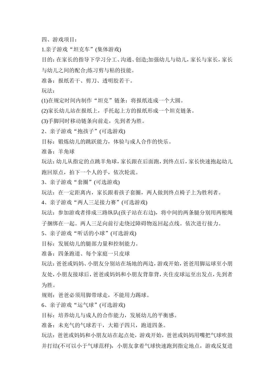 幼儿园家园互动活动策划方案五篇_第2页