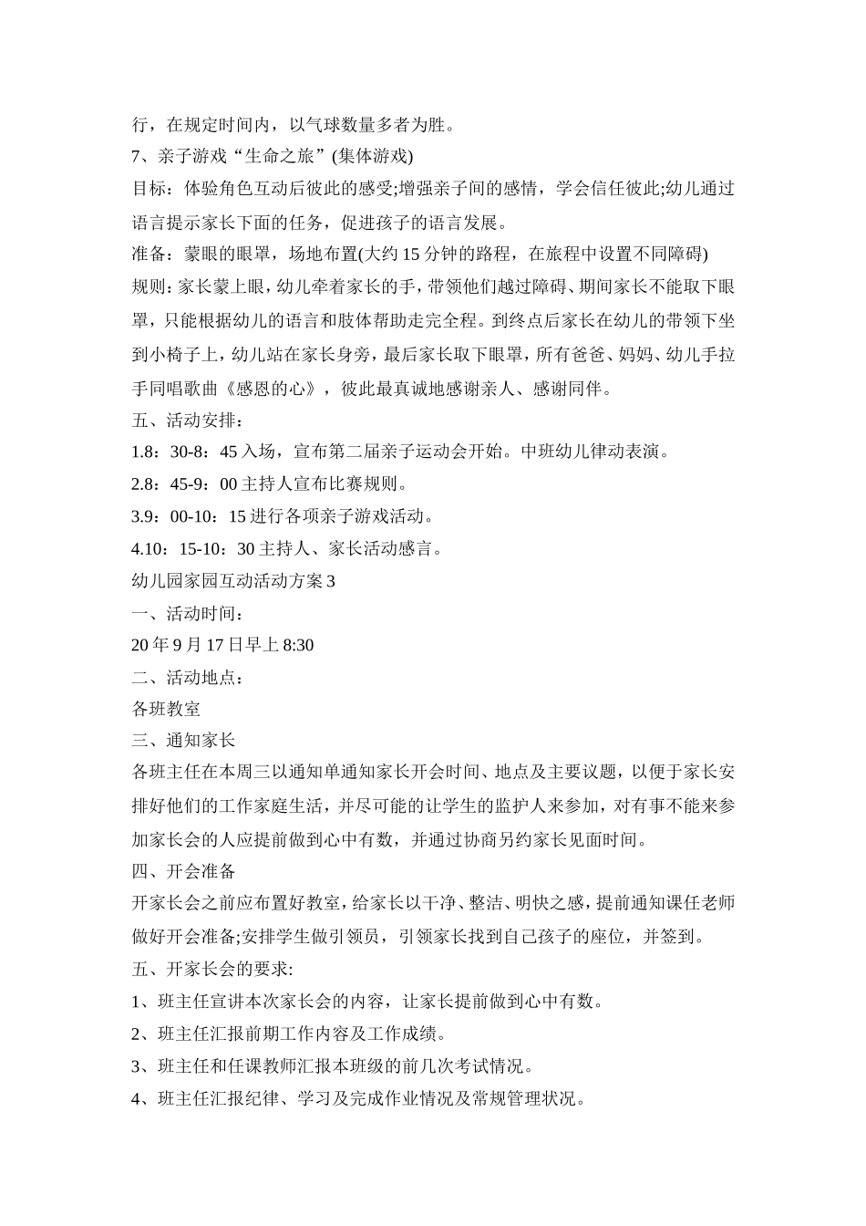 幼儿园家园互动活动策划方案五篇_第3页